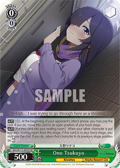 Ono Tsukuyo (BAV/W112-E050S SR) [Blue Archive]