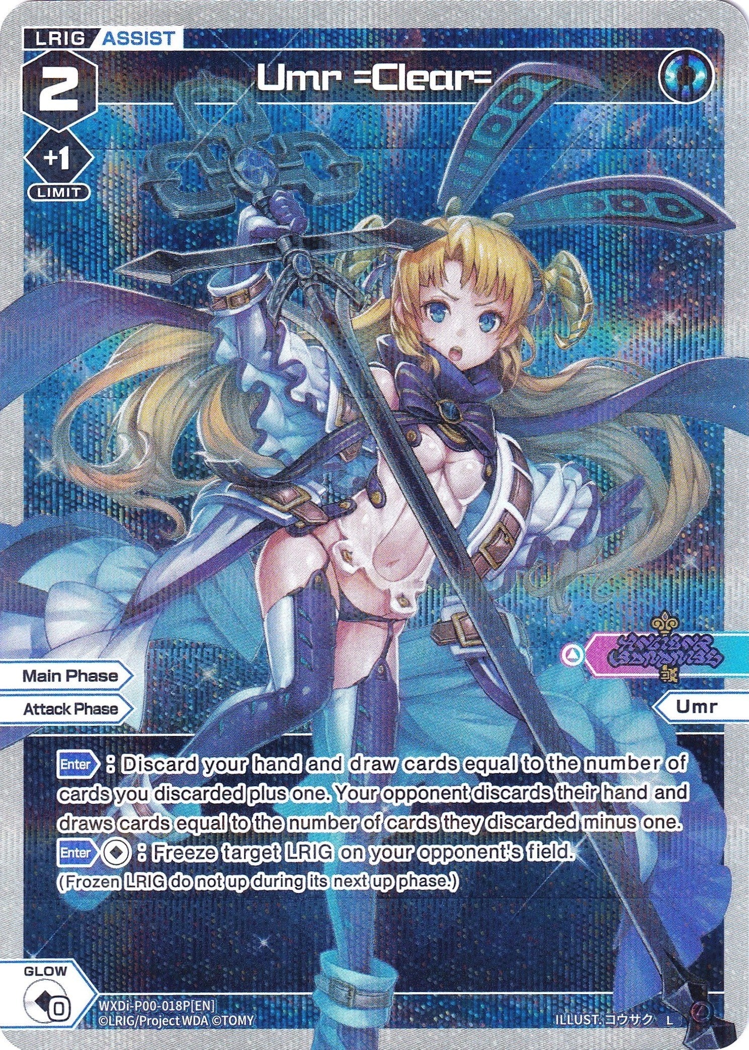 Umr =Clear= (Parallel Foil) (WXDi-P00-018P) [Interlude Diva]